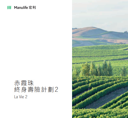 赤霞珠终身寿险计划2
