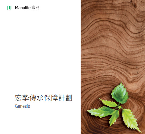 宏挚传承保障计划
