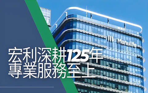 香港宏利保险：医疗、人寿、储蓄保险计划及产品