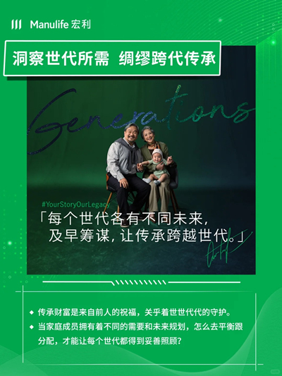宏利传承规划，续写你的财富故事3