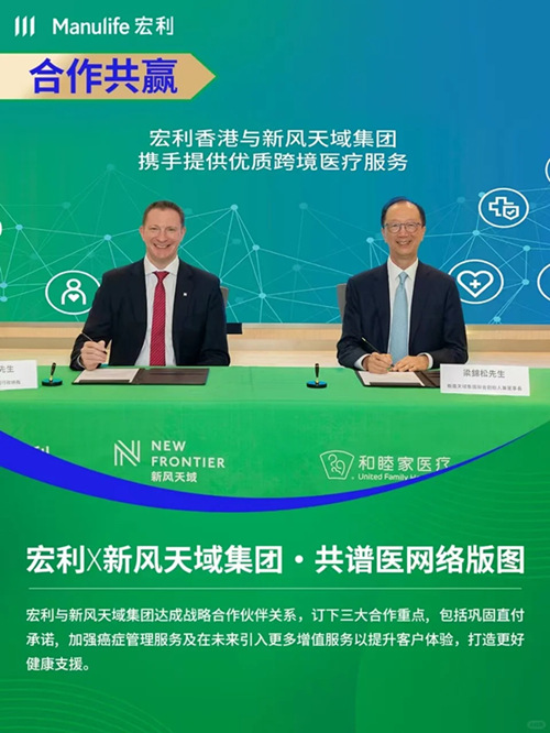 宏利合作共赢.jpg