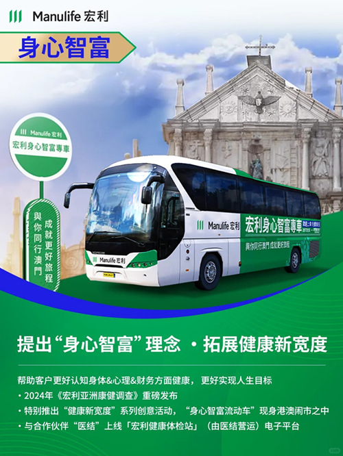 宏利身心智富.jpg