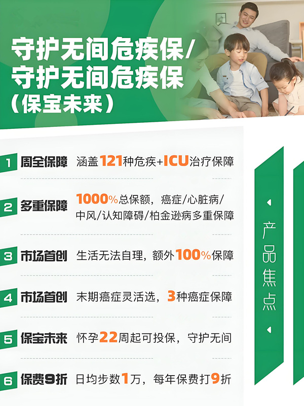 守护无间危疾保 保宝未来.jpg