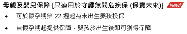 守护无间危疾保 保宝未来6.jpg