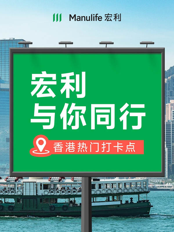 宏利于你同行.jpg
