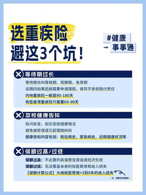选重疾险避这3个坑.jpg