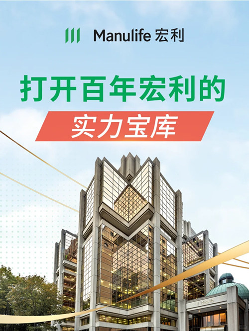 百年实力见证，揭晓宏利的全球化布局.jpg