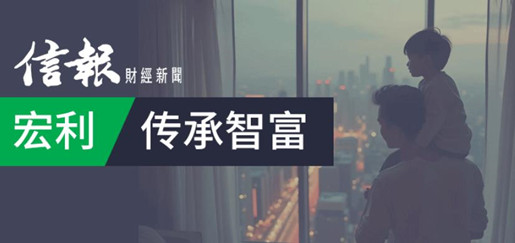 宏利传承智富专题.jpg
