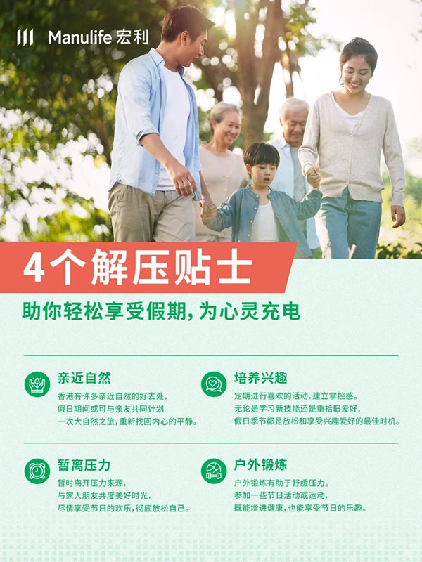 宏利提醒暑假来临,为心灵充充电.jpg