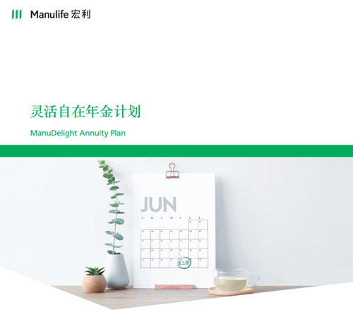 灵活自在年金计划.png
