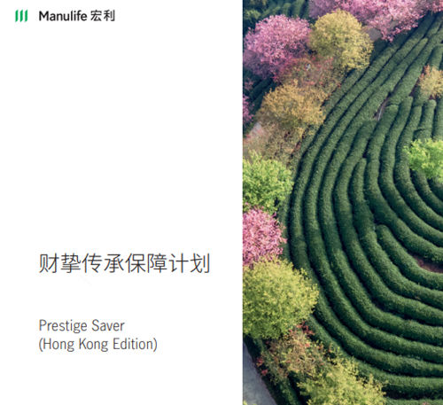 财挚传承保障计划.jpg