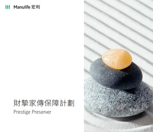 财挚家传保障计划.jpg