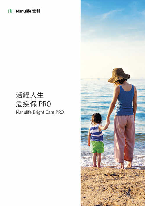活耀人生危疾保PRO.jpg