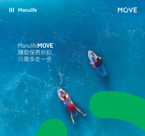 宏利MOVE计划