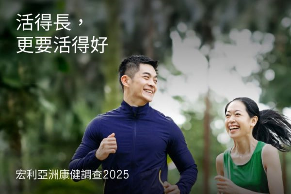 宏利亚洲康健调查2025:活得长 更要活得好