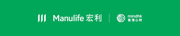 宏利与香港心聆携手合作