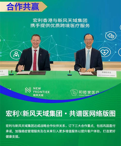 宏利合作共赢