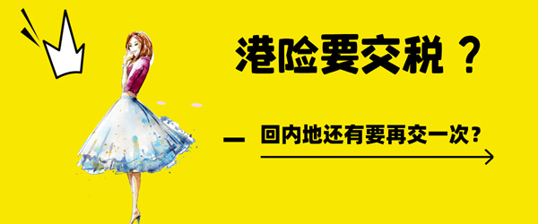交税