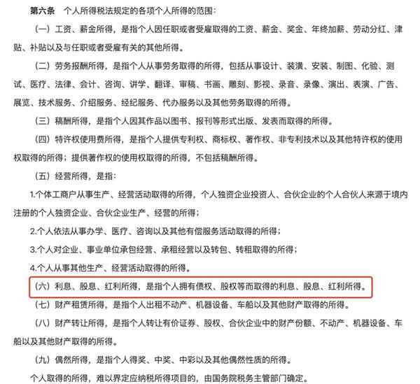 个人所得